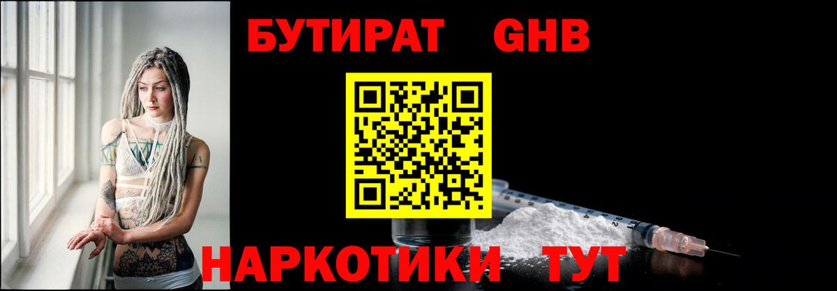 Саянск  Бутират  Вход с VPN  БУТИРАТ 99% 