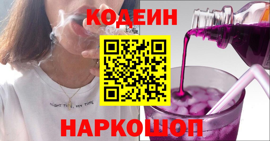 Кодеиновый сироп Lean Purple Drank  Codein Purple Drank  Вход с VPN  Саянск 