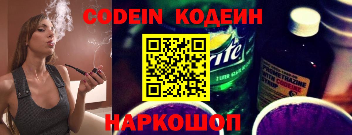 Кодеиновый сироп Lean Purple Drank Саянск