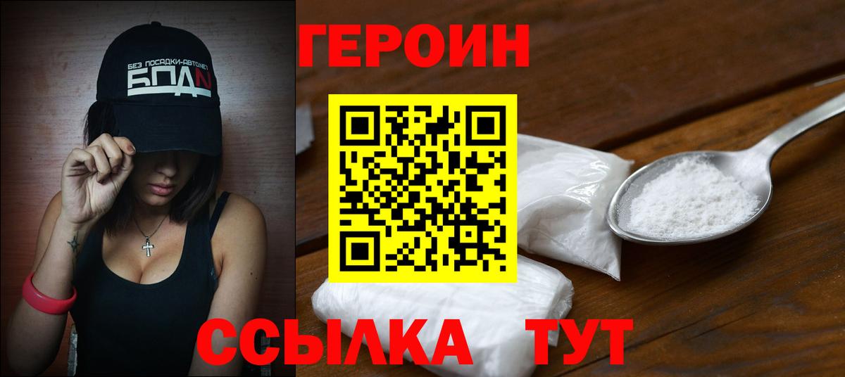 ГЕРОИН хмурый  Вход с VPN  Саянск 