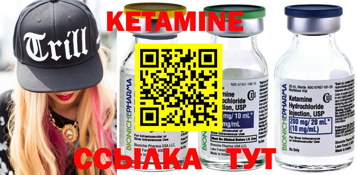 КЕТАМИН VHQ Саянск