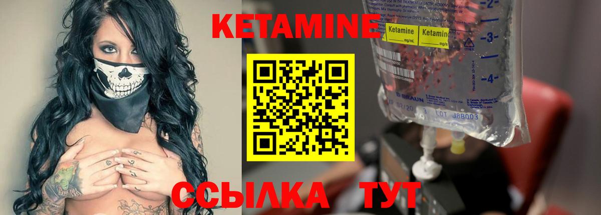 КЕТАМИН VHQ  Вход с VPN  Саянск 