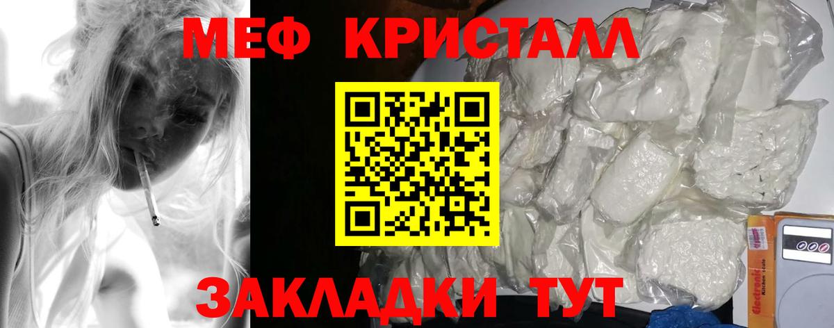 Мефедрон кристаллы Саянск