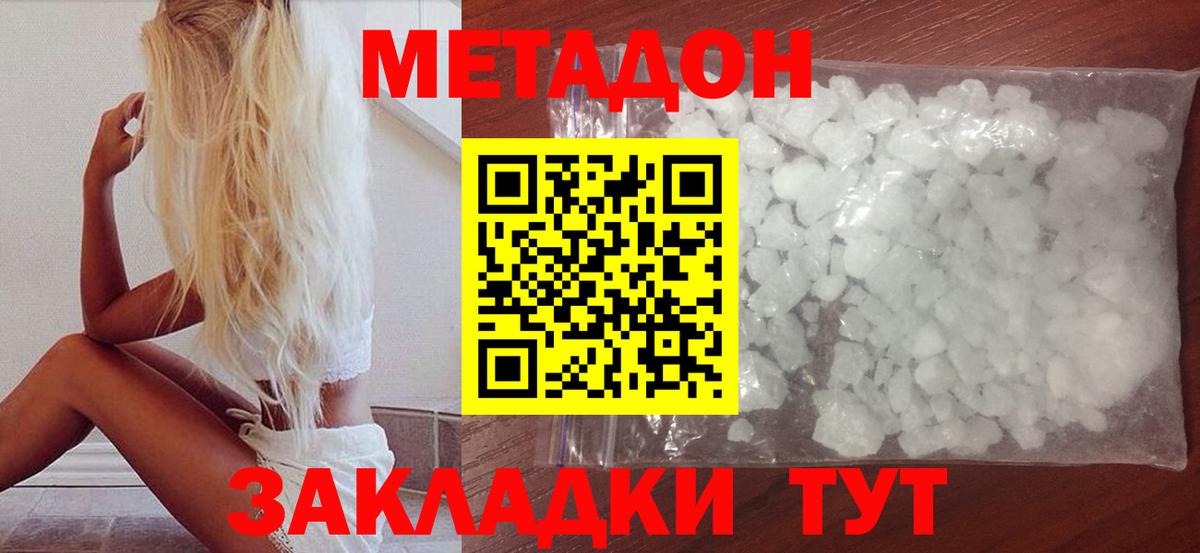 МЕТАДОН methadone Саянск